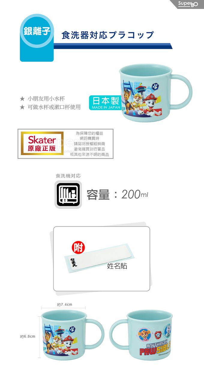 日本 SKATER - 銀離子小牛奶杯-汪汪隊-200ml