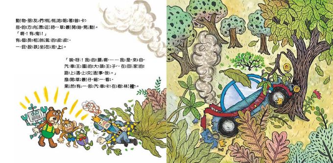 【數概念啟蒙繪本】繪數學幼兒園7：上上下下汽車王國–空間 (위아래 자동차나라 - 공간)