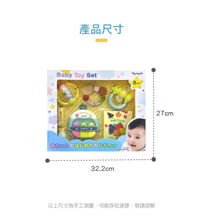 日本樂雅 Toyroyal - 寶寶玩具禮盒