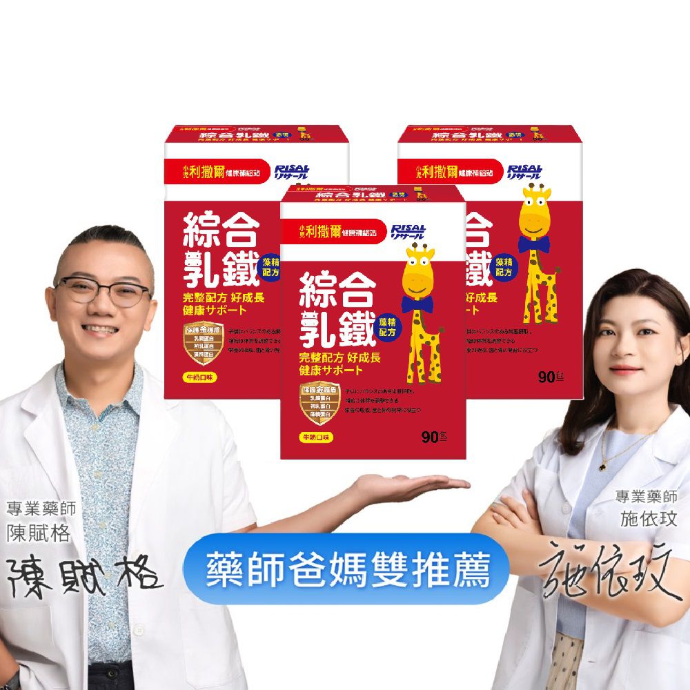 小兒利撒爾- 兒童乳鐵蛋白｜全營養補給