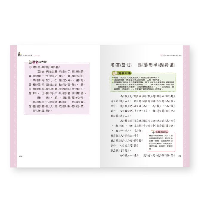 這群古人不簡單-文韜武略