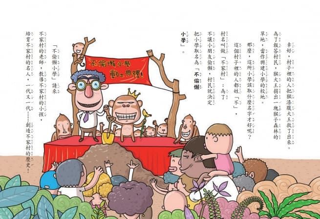 《不偷懶小學：小學生最愛的趣味冒險勵志故事集（全套4冊）》