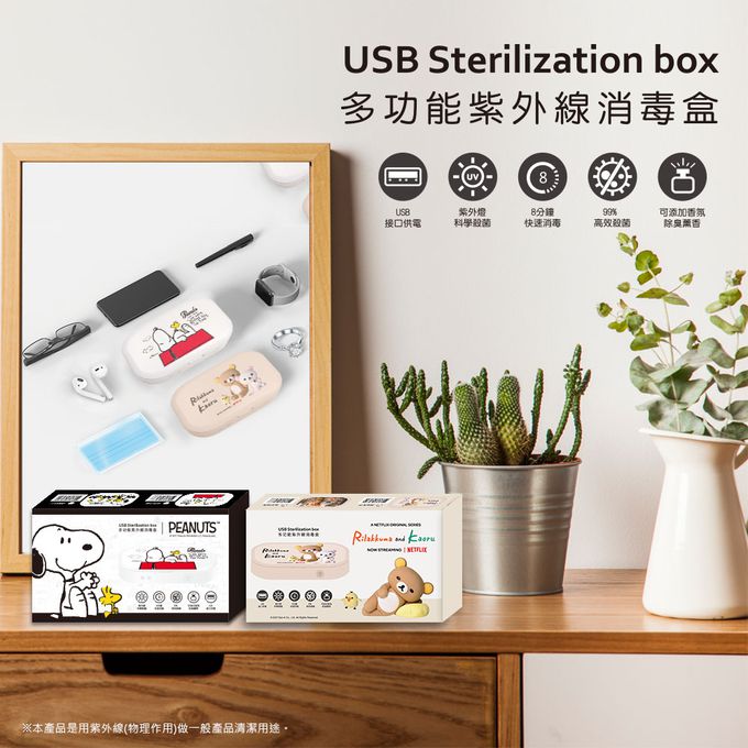 史努比 - SNOOPY 正版授權 多功能紫外線消毒盒-相聚時光