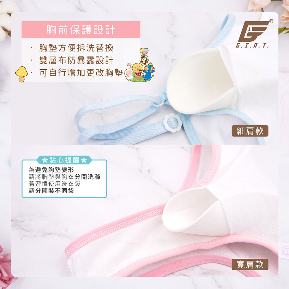 GIAT - 奶油獅少女成長短版胸衣(細肩款)-粉藍