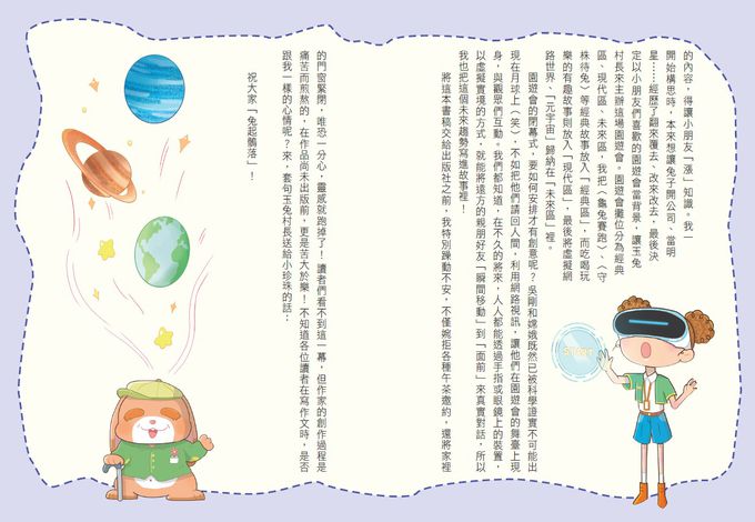 12生肖大聯盟2：玉兔村的園遊會不一樣