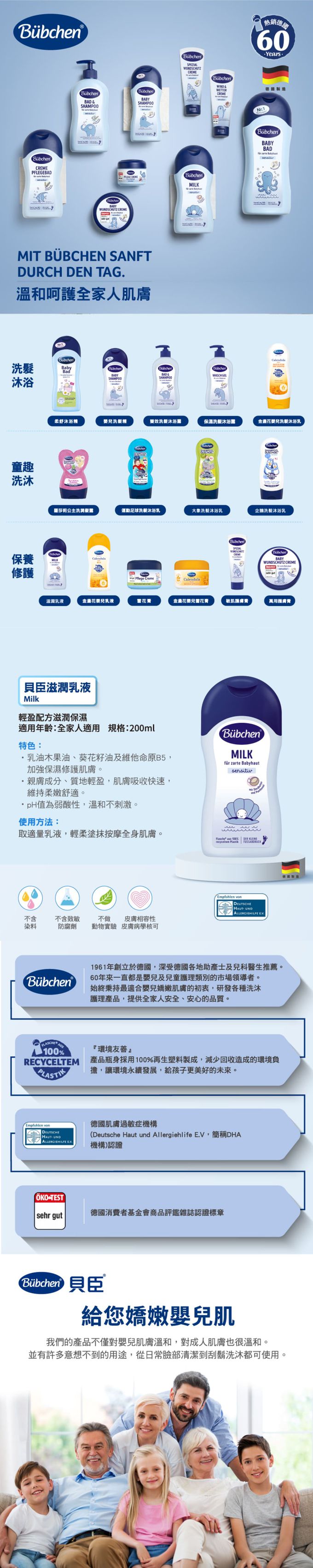 德國Bubchen 貝臣 - 植萃香浴乳-200ml