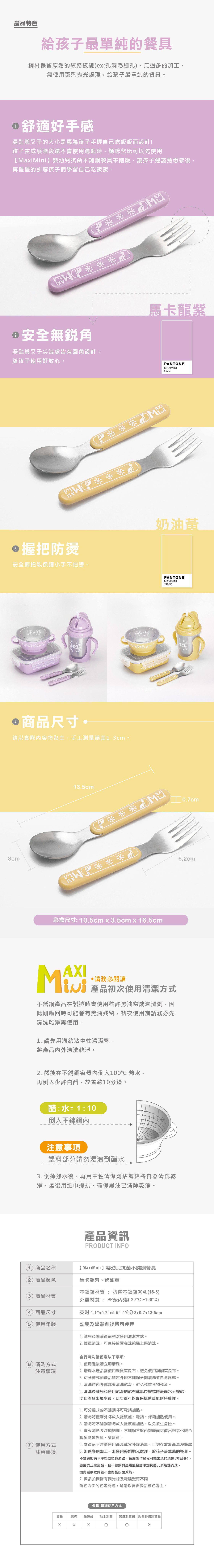 美國 MaxiMini - 嬰幼兒抗菌不鏽鋼餐具-馬卡龍紫