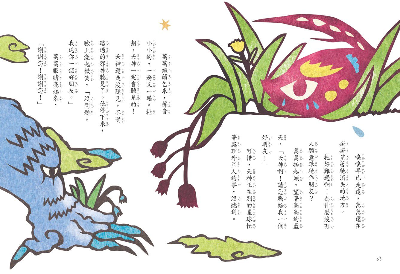 字的神話2：奇靈篇-平裝