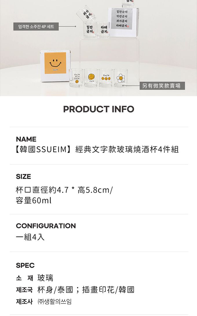 韓國 SSUEIM - 經典文字款玻璃燒酒杯4件組60ml