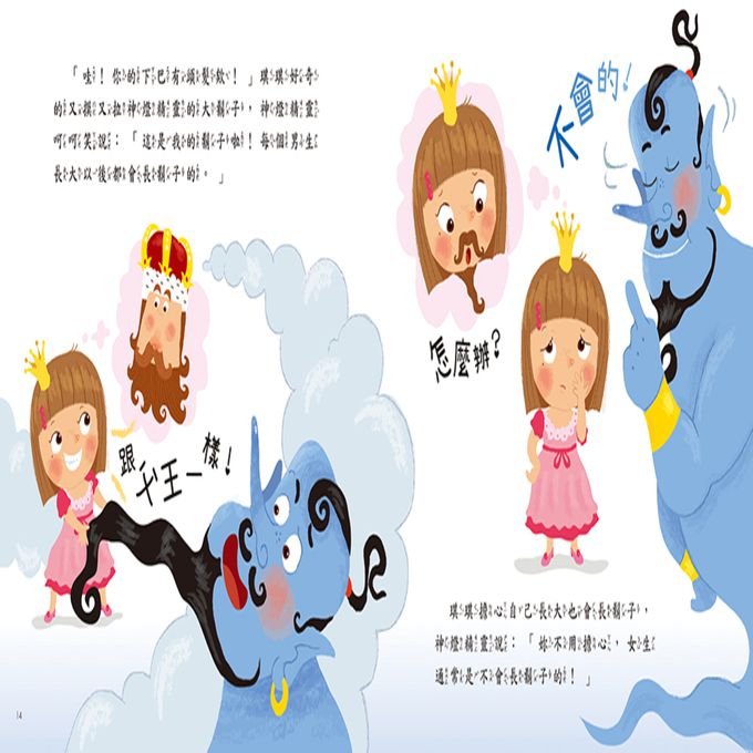 男生女生不一樣？(附QRcode)-♂性教育繪本♀