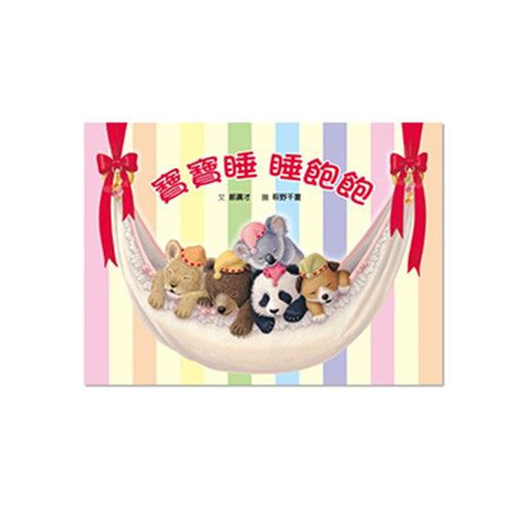 格林文化 - 寶寶睡 睡飽飽