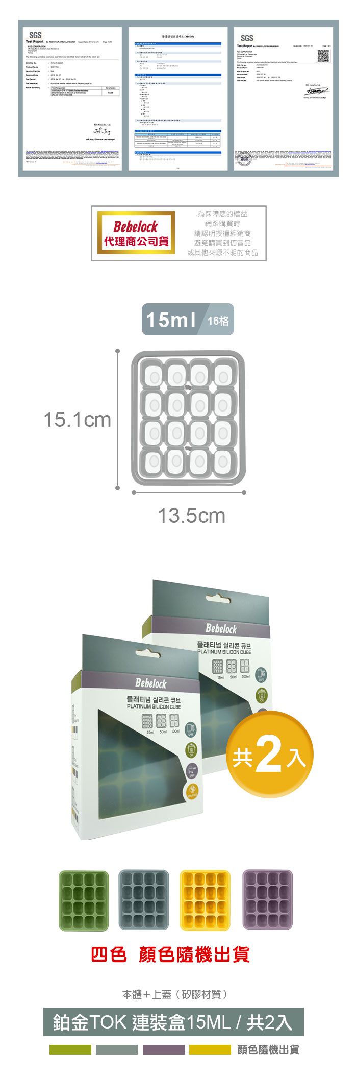 韓國BeBeLock - 鉑金TOK副食品連裝盒-15ml 2入