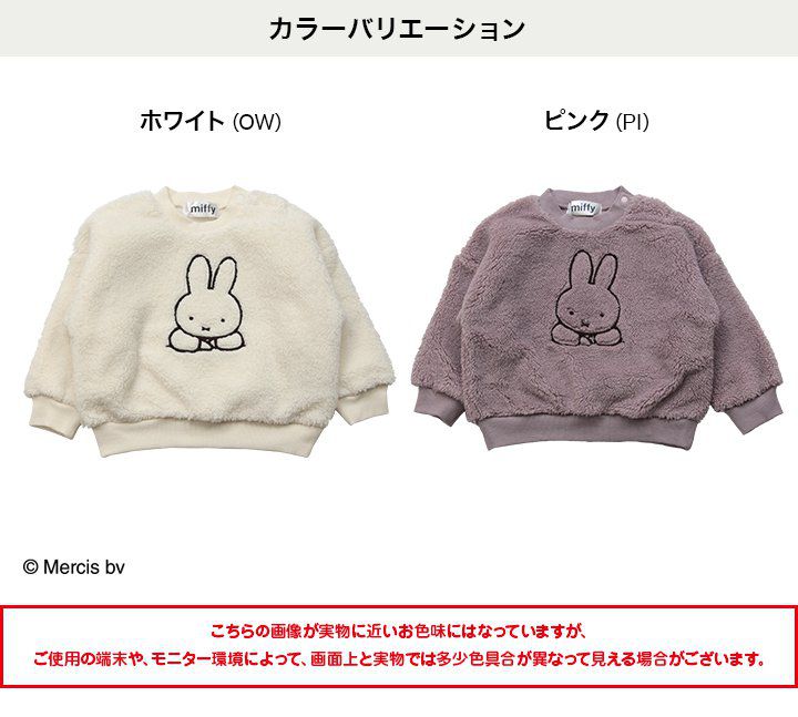 日本 Chil2 - miffy聯名 毛絨保暖長袖上衣-粉紫