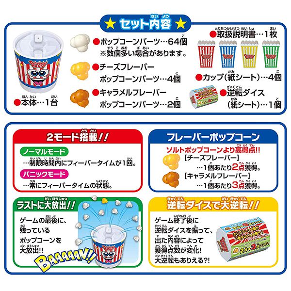 MEGAHOUSE - 日版 驚嚇桌遊系列 趣味爆米花 比誰接得多