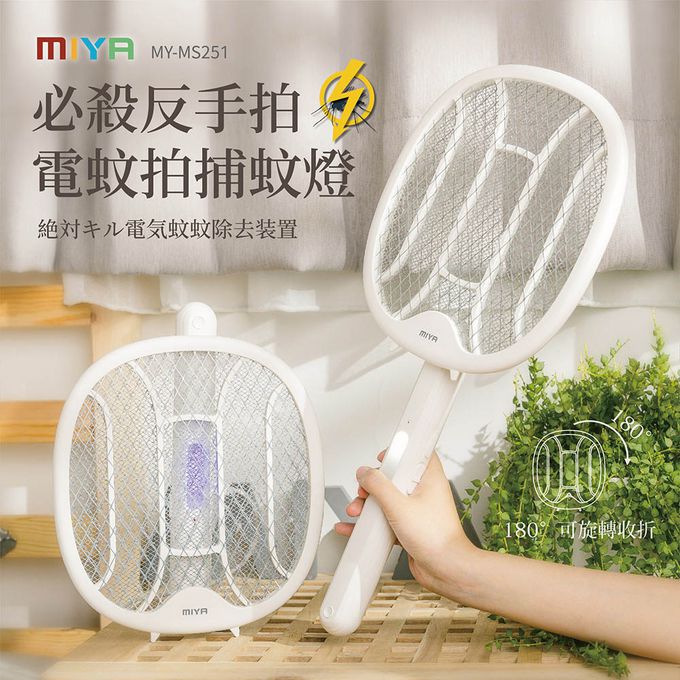 MIYA - 必殺反手拍 電蚊拍 捕蚊燈-MY-MS251