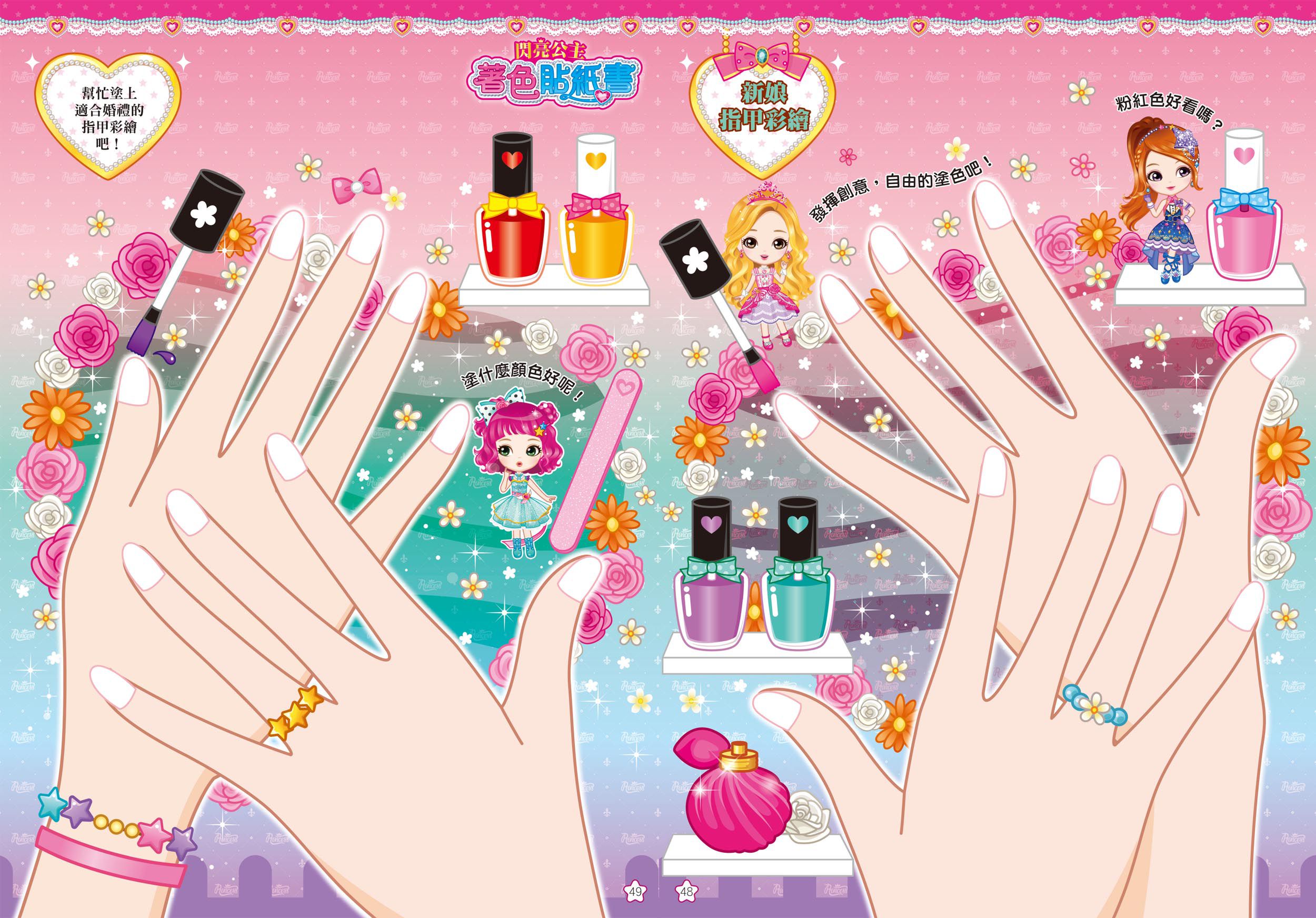 公主的婚禮-閃亮公主著色貼紙書