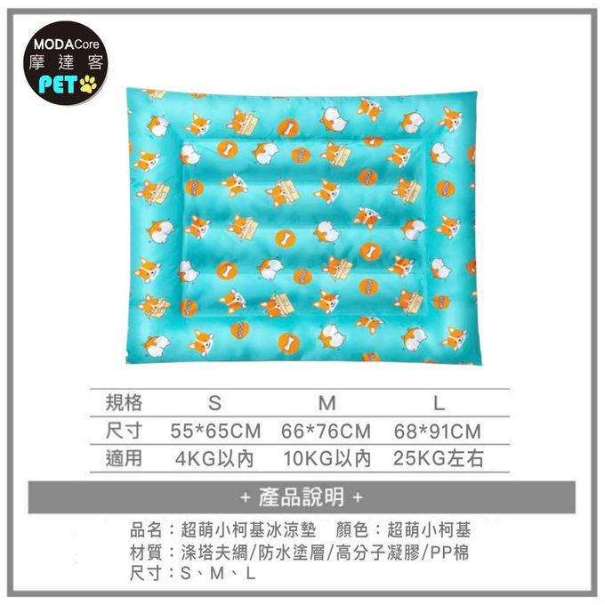 MODACore 摩達客 - 【摩達客寵物】冰爽升級消暑冰涼墊(超萌小柯基M號)-夏日解暑首選熱銷品 (M)