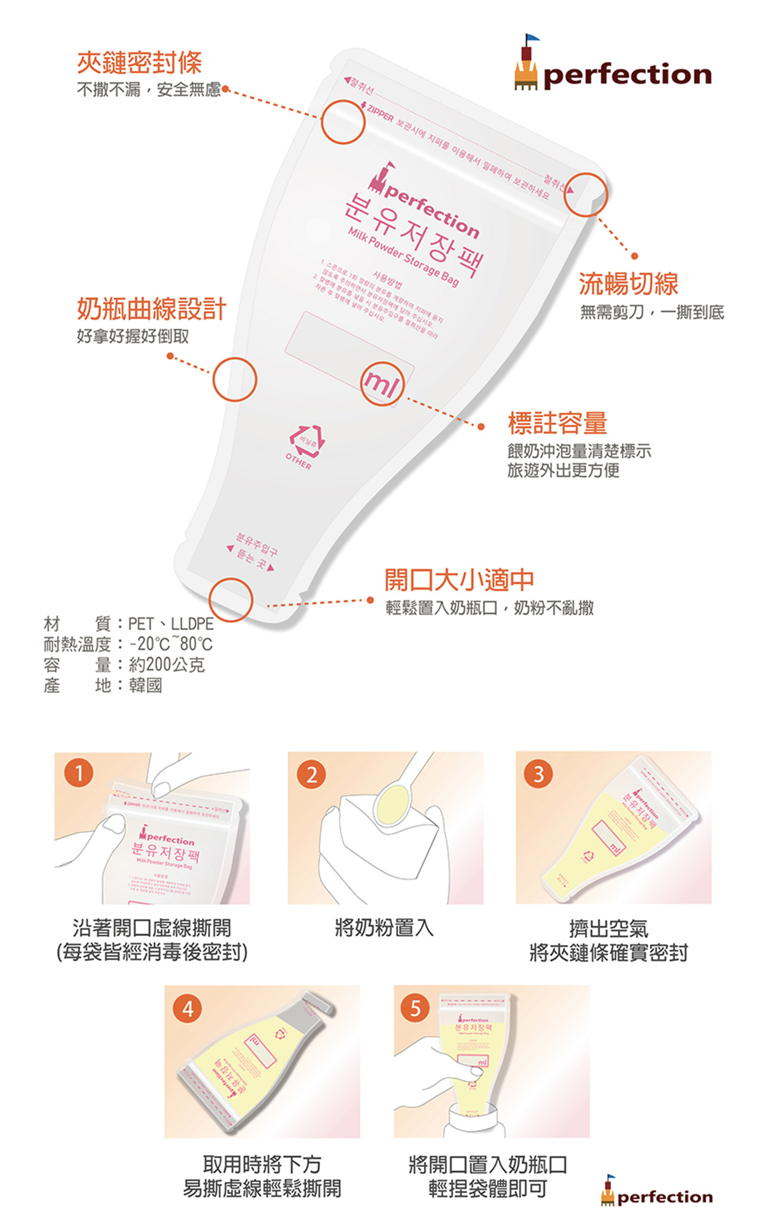 韓國 Perfection - 韓國雙層夾鏈防爆_奶粉袋-韓國製造 原裝進口-120入/盒