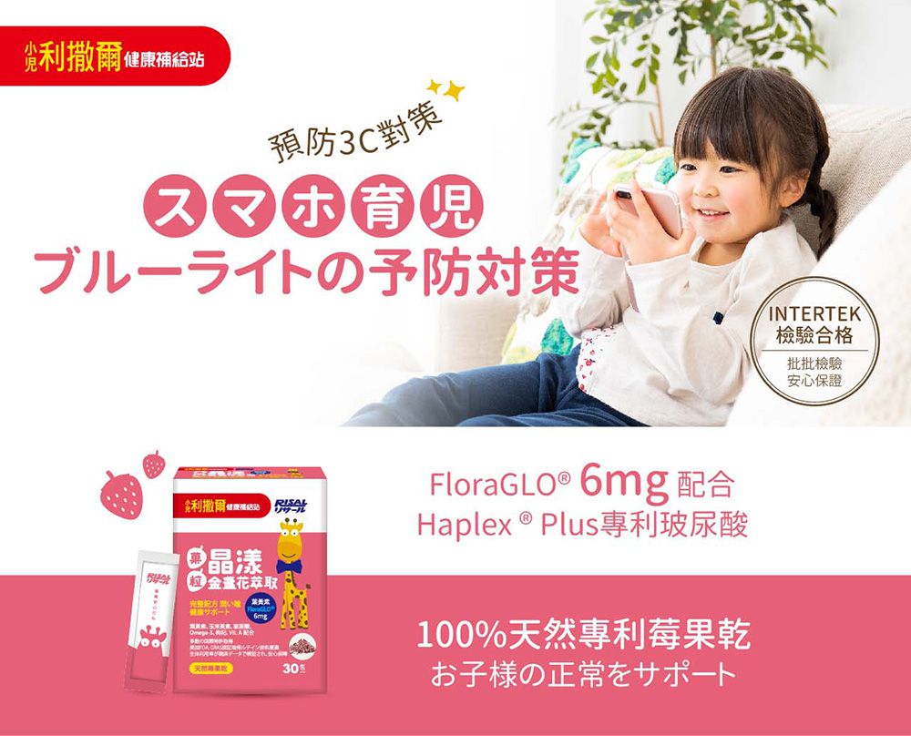 小兒利撒爾Risal - 晶漾金盞花萃取 莓果菓粒-30包/盒