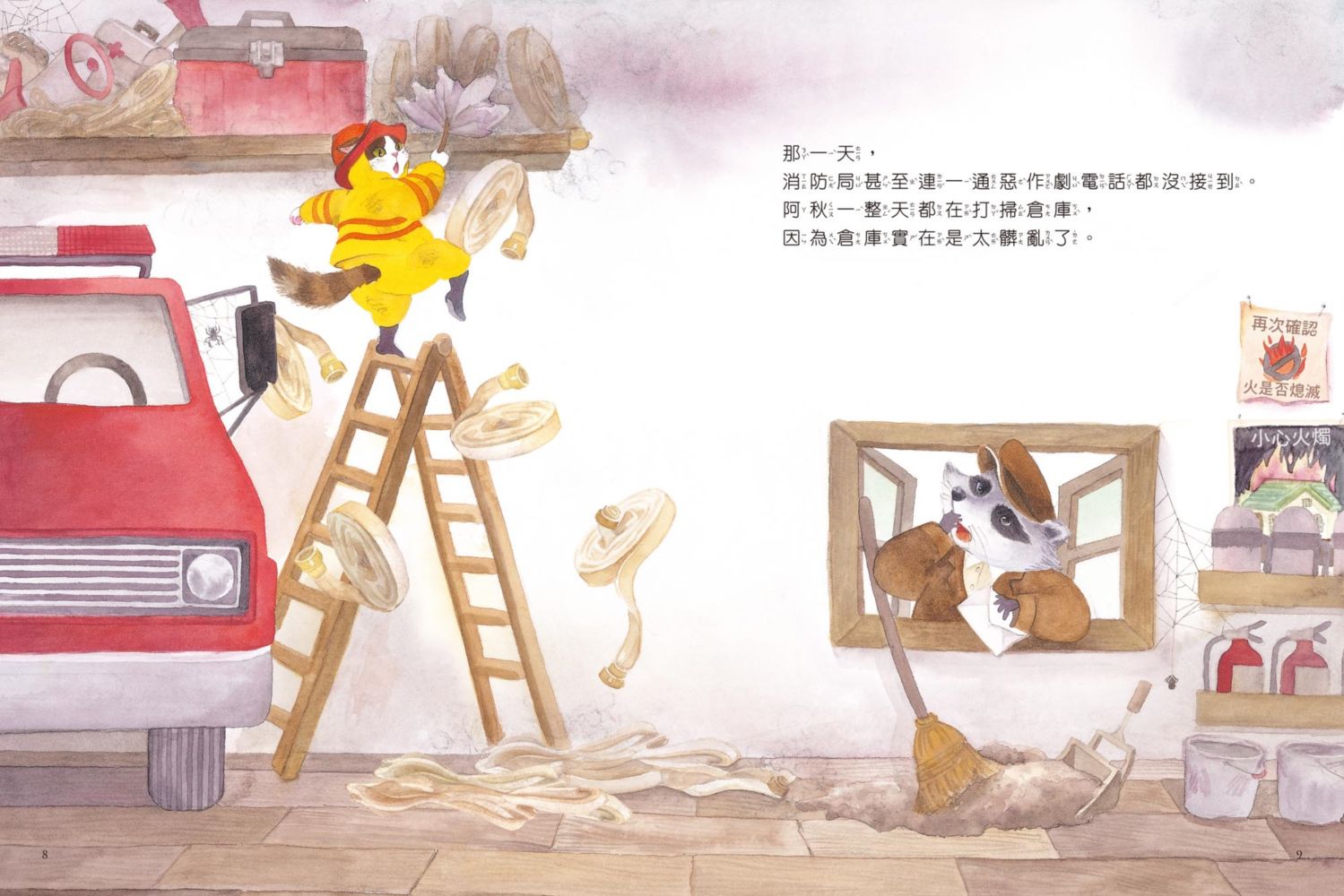 貓咪消防員阿秋