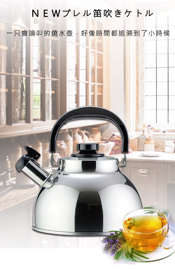 日本 NEW PLEAL - 日本進口不鏽鋼笛音茶壺2.5L(黑柄)