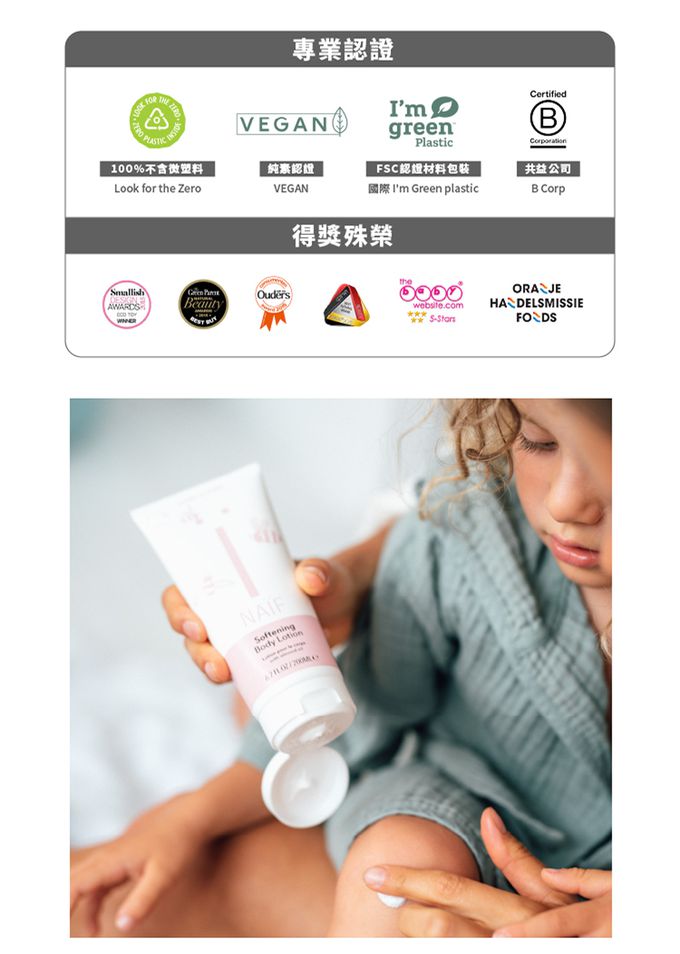 荷蘭NAIF - 寶寶天然滋潤身體乳-200ml