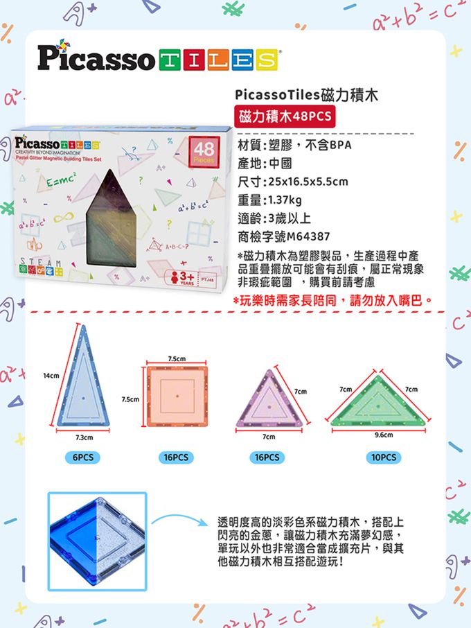 美國PicassoTiles - 磁力積木-48片