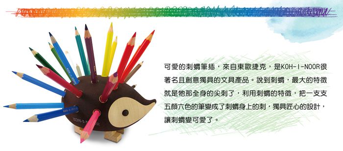 光之山Koh-i-noor - 捷克色鉛筆刺蝟筆筒-小-原木色
