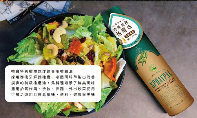 Spraypal - 噴寶 特級橄欖氣炸鍋專用噴霧油-250ML