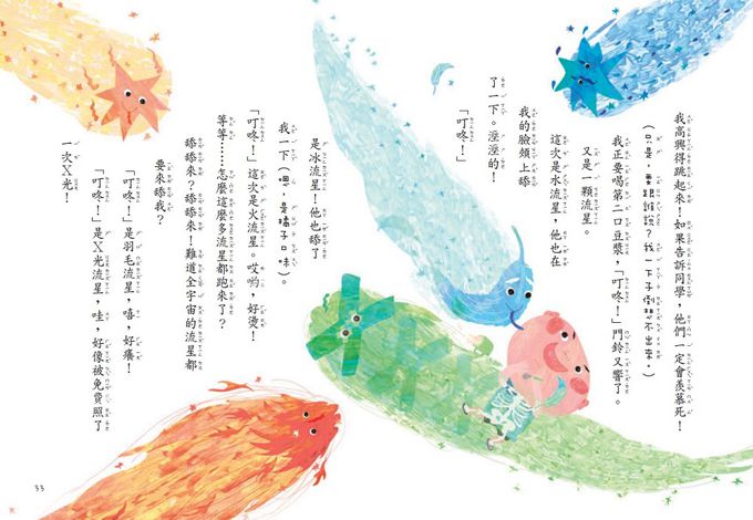 流星沒有耳朵(2022年新版)