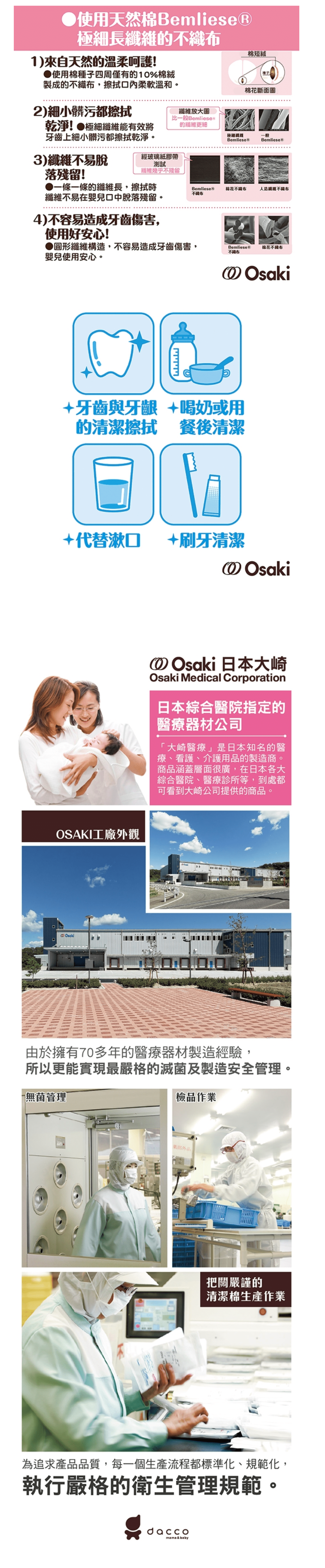 日本 OSAKI 大崎 - 日本製嬰兒潔牙棉52入