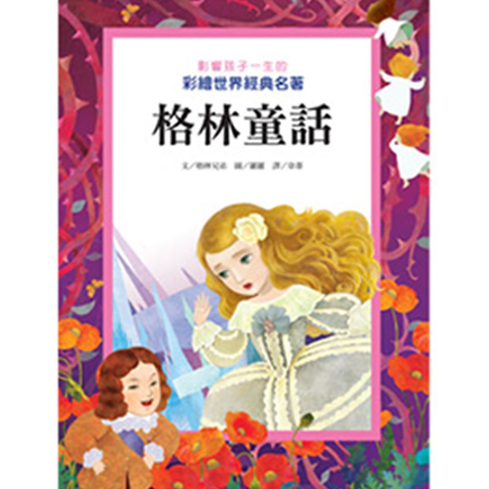 格林童話