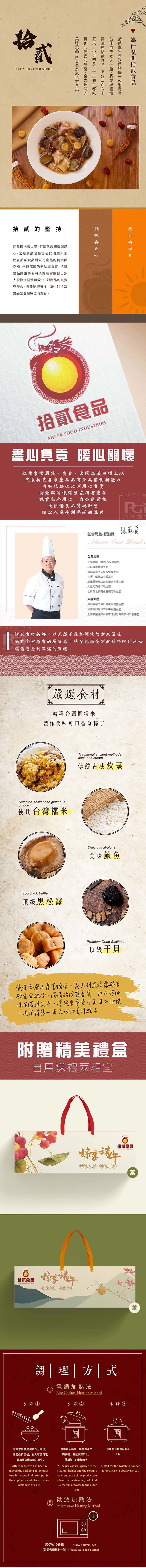 拾貳食品 - 尊品鮮鮑干貝黑松露粽3入禮盒組