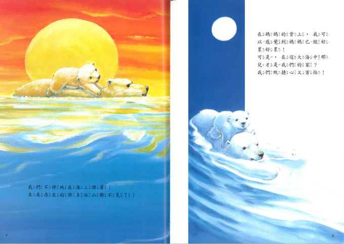 小北極熊找媽媽-精選優良圖畫書