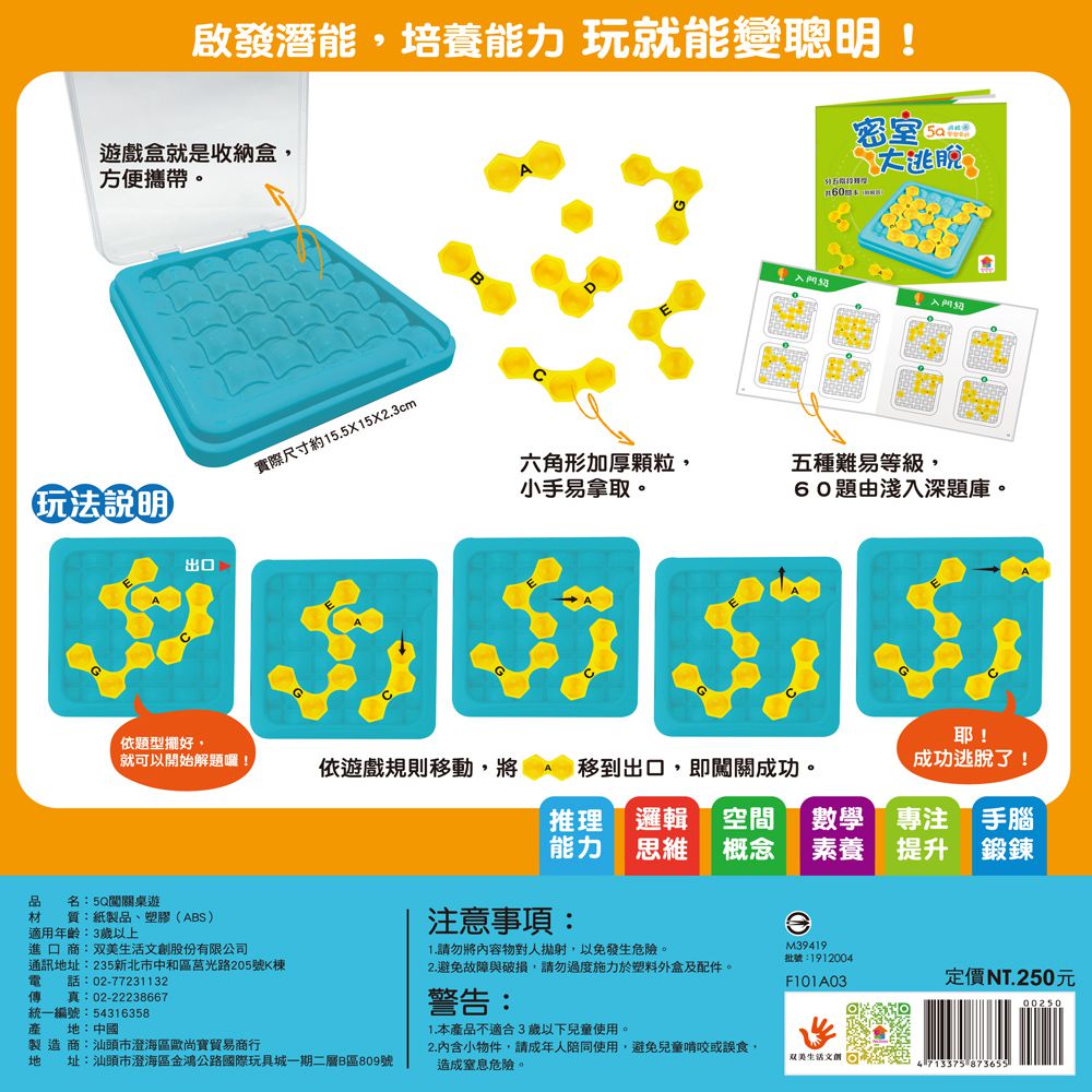双美生活文創 - 玩就能變聰明：思考力大比拼-1組遊戲盒+1本闖關手冊