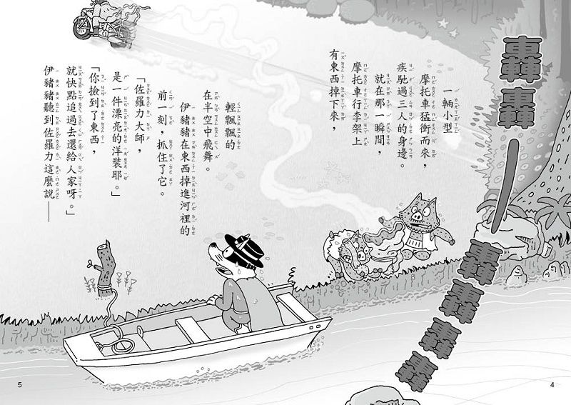 怪傑佐羅力54：怪傑佐羅力消失了?!