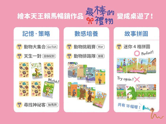 親子天下 - 合購組★勇敢小火車-耶誕老公公夏日旅行 賴馬互動遊戲繪本+賴馬最棒的禮物桌遊+松木機關小火車-限量加贈【AR互動大海報＋情緒著色卡+賴馬勇氣貼紙】