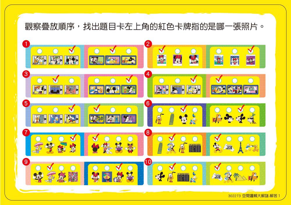 東雨文化 - 空間邏輯大解謎-4歲以上