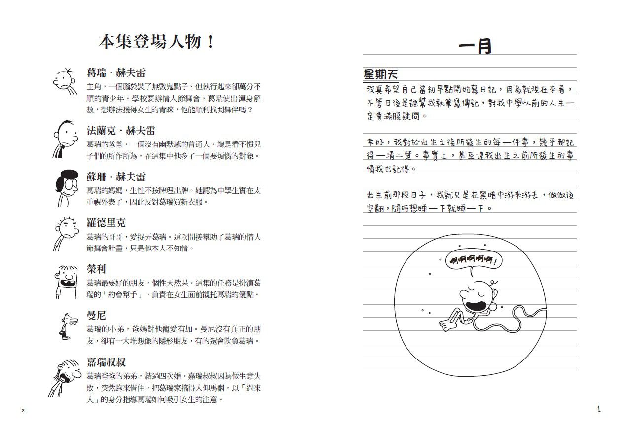葛瑞的囧日記-7：情人節歪歪