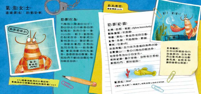 【品格教育繪本：調查思辨／科普知識】通緝！頭號要犯！13大壞蛋動物特徵大公佈(WANTED! Criminals of the Animal Kingdom )