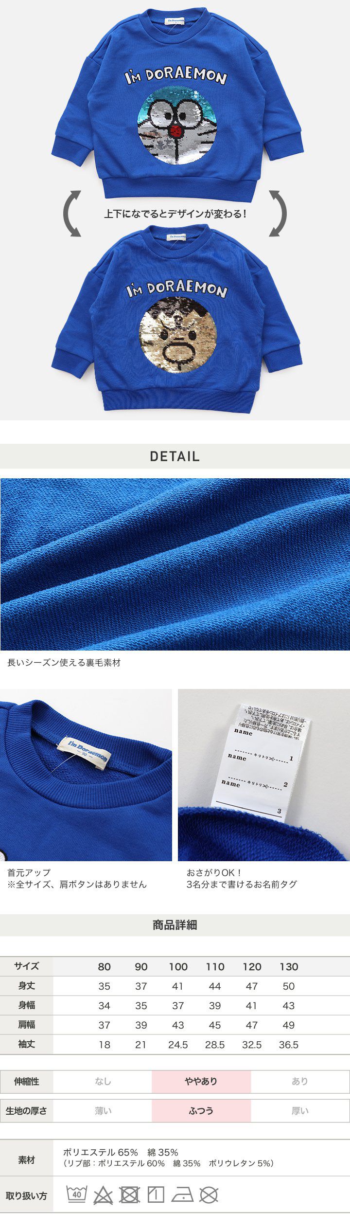 日本 Chil2 - 哆啦A夢聯名 裏毛長袖上衣-亮片-寶藍