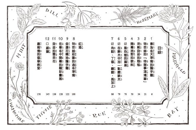 香草魔女12-溫暖人心的冬季魔法飲料