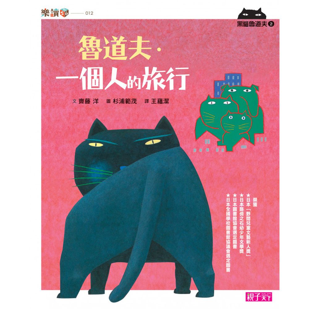 黑貓魯道夫2:魯道夫‧一個人的旅行-|日本網友喻為「人生聖經」經典作品