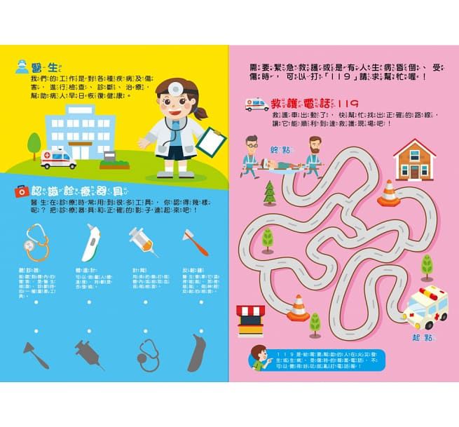 双美生活文創 - 我是小小醫生：職業體驗遊戲-1件醫生上衣+6款裝扮配件+1本職業認知遊戲書