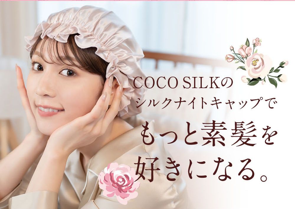 【日本樂天8冠王】100%絲綢美髮睡帽