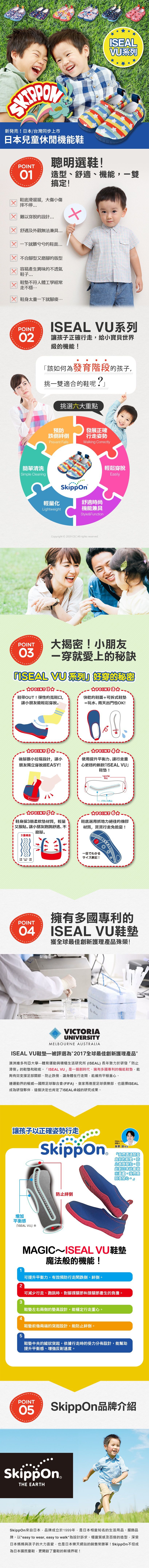 SkippOn - 兒童休閒機能鞋 - ISEAL VU系列-北歐花朵