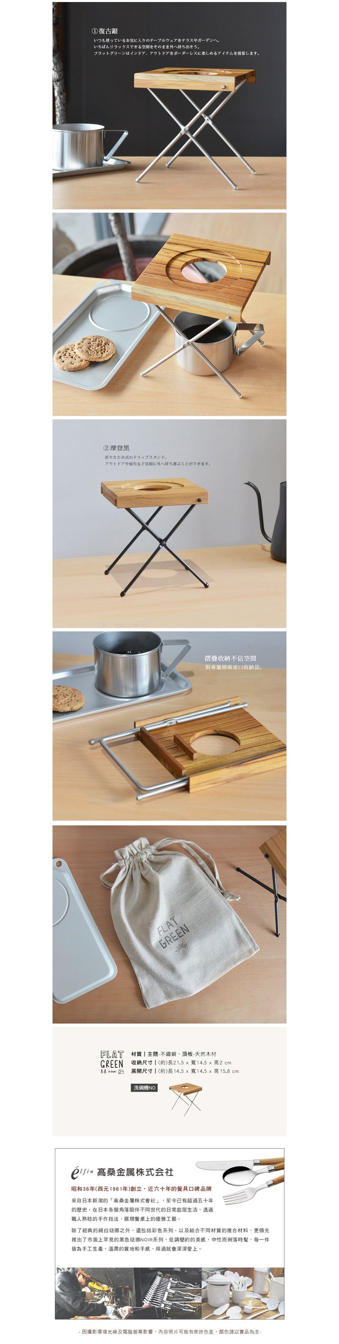 日本高桑 elfin - 日製不鏽鋼2段高低可調式摺疊手沖架(附收納袋)-復古銀