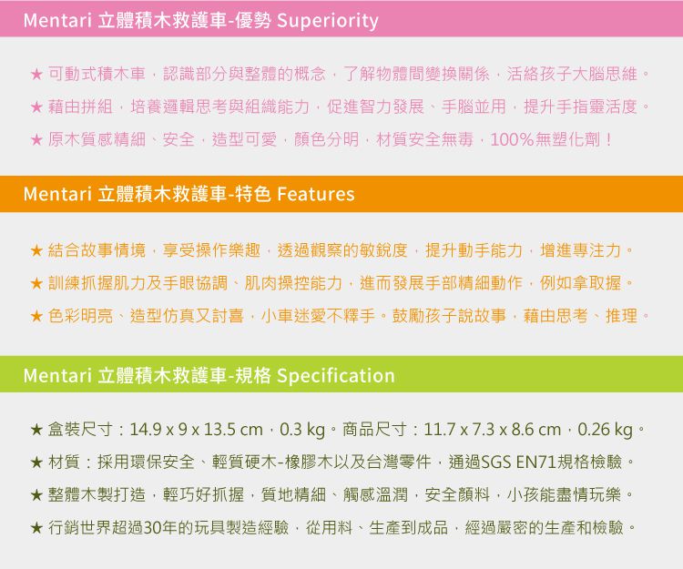 台灣 Mentari - 【雙11特惠】超值兩入組-立體積木救護車+立體積木回收車