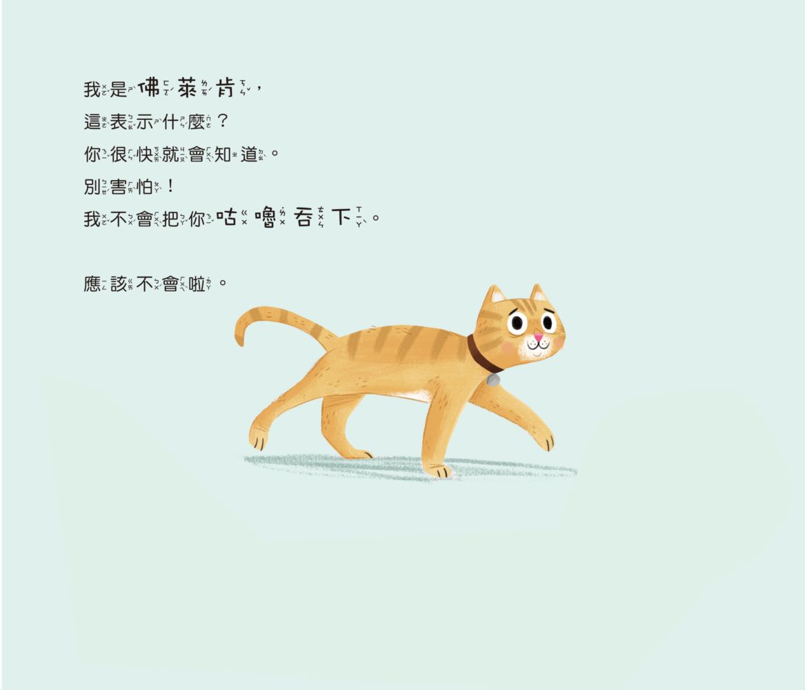 漫威英雄繪本★驚奇隊長：小心佛萊肯！