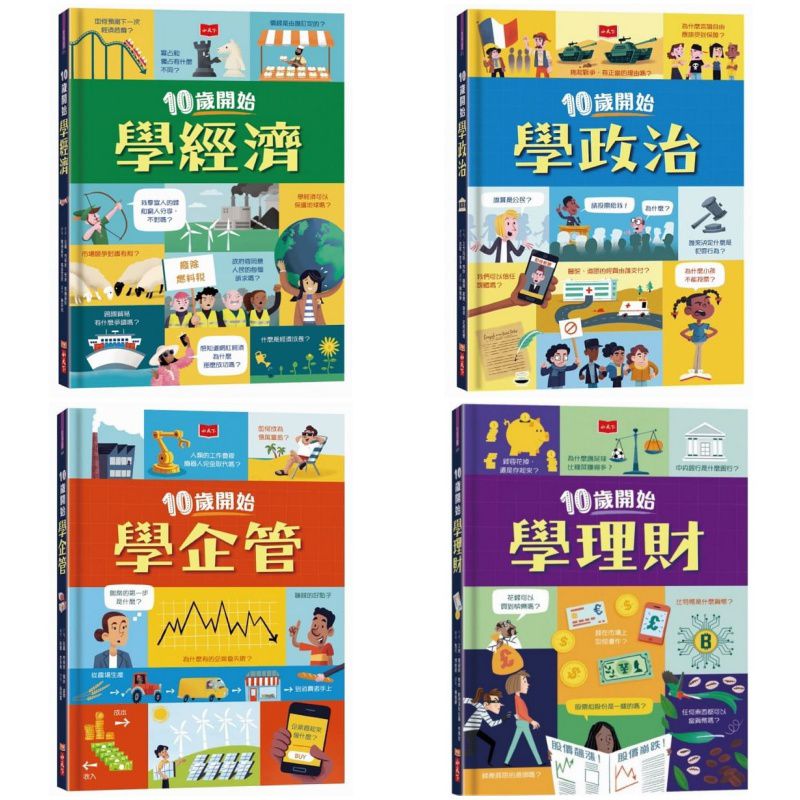 10歲開始學理財